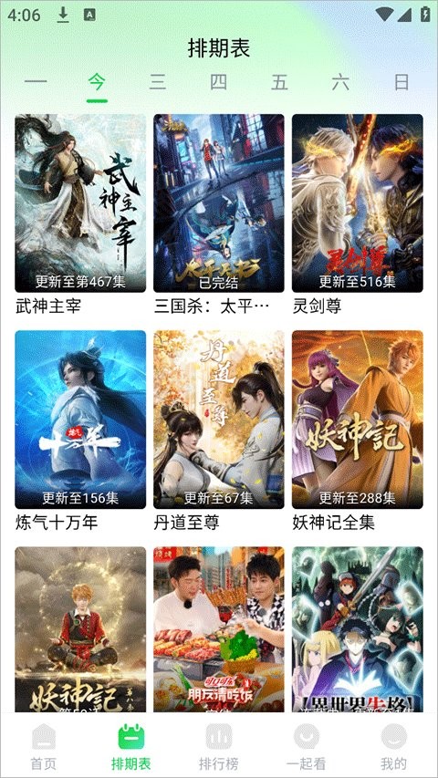 畅看视频最新版本截图2