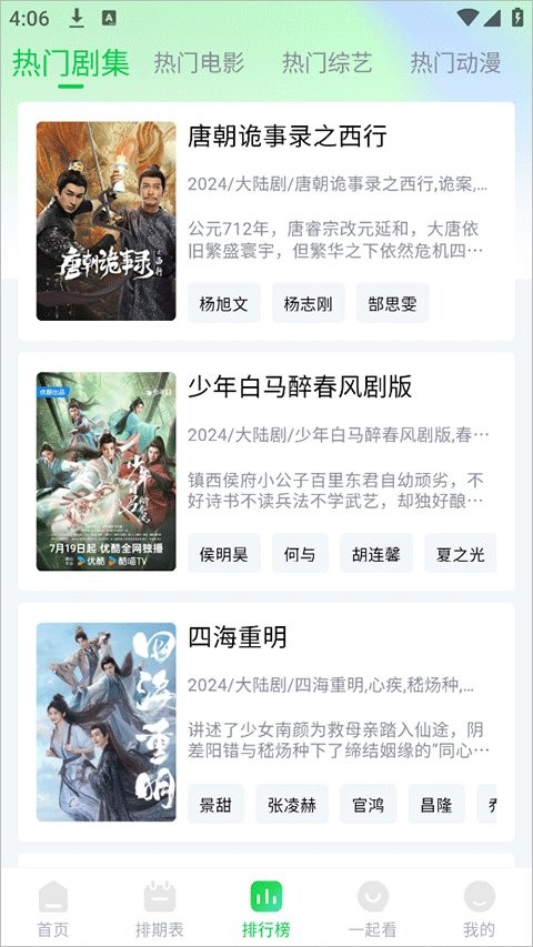 畅看视频最新版本截图3