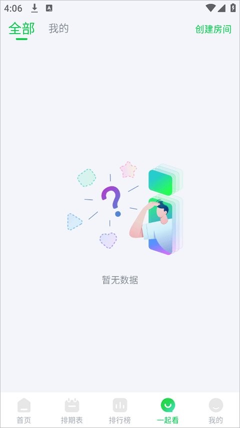 畅看视频最新版本截图4