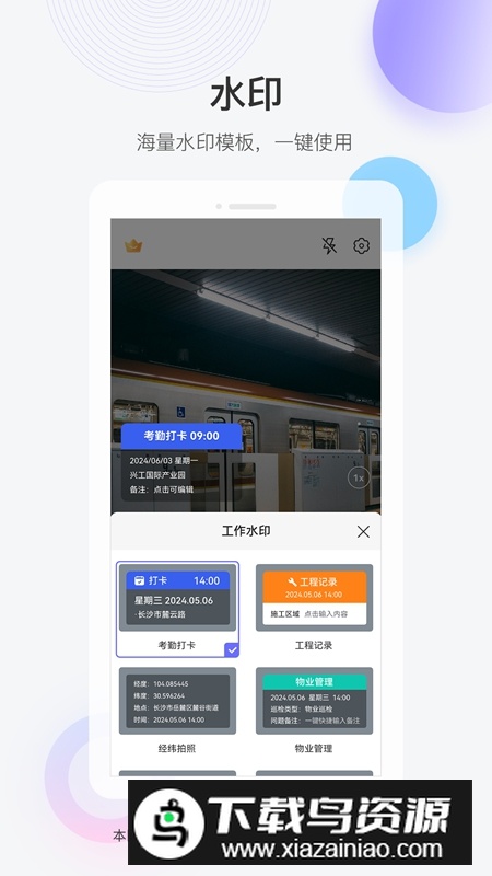 快闪水印打卡相机APP官方手机版最新版截图1