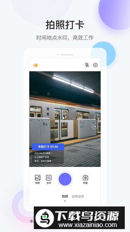快闪水印打卡相机APP官方手机版最新版截图2