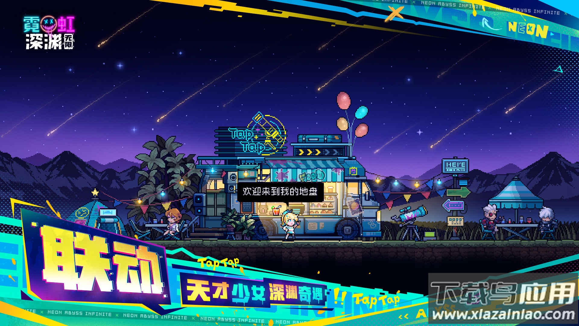 霓虹深渊无限手游官方正式版下载截图1