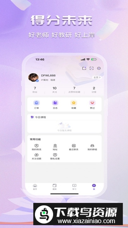 得分未来APP官方手机版截图4
