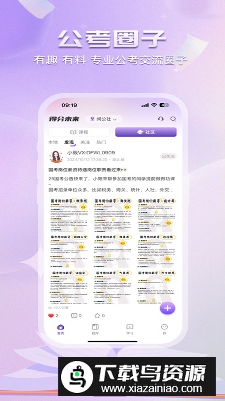得分未来APP官方手机版截图5