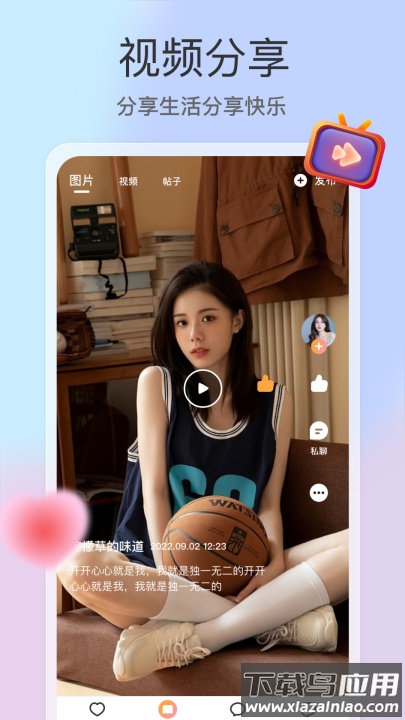 去聊app官方版截图1