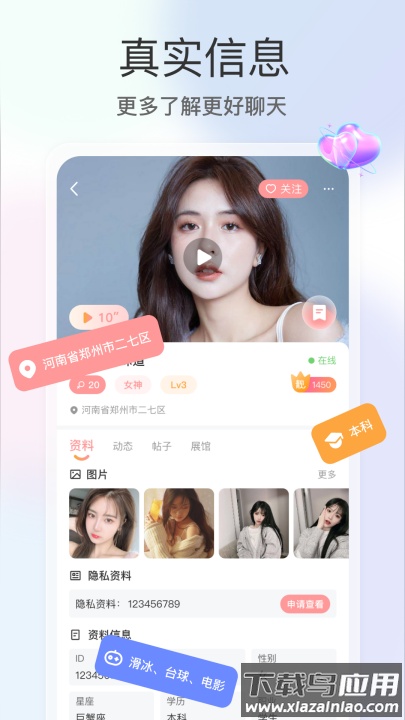 去聊app官方版截图2