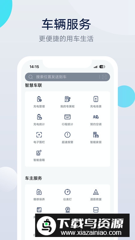 上汽大众智慧车联app手机版截图1