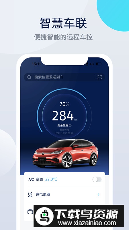 上汽大众智慧车联app手机版截图2