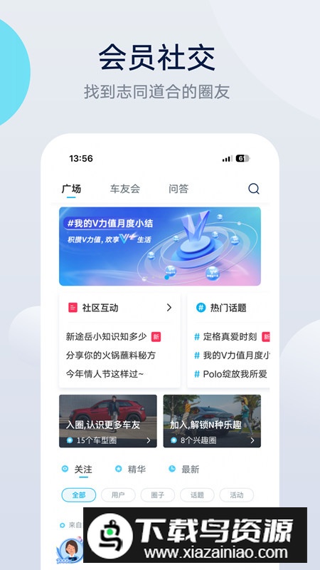 上汽大众智慧车联app手机版截图3