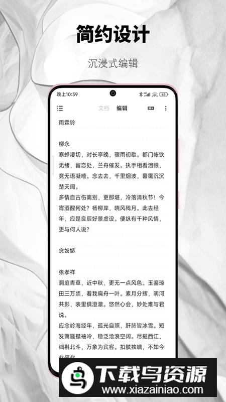椒盐笔记app预售版官方版截图1