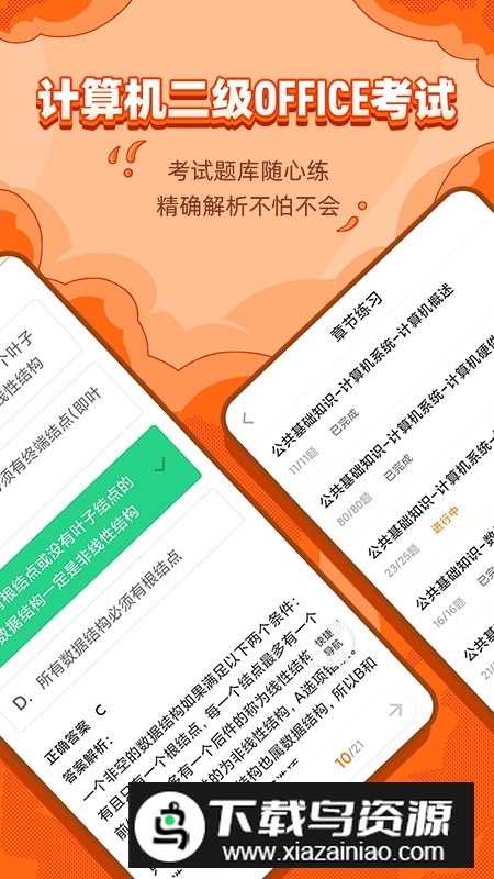 标学教育题库官方手机版最新版截图4