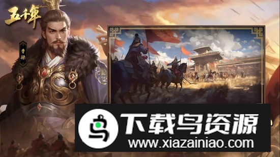 五千年手游官方最新版截图3