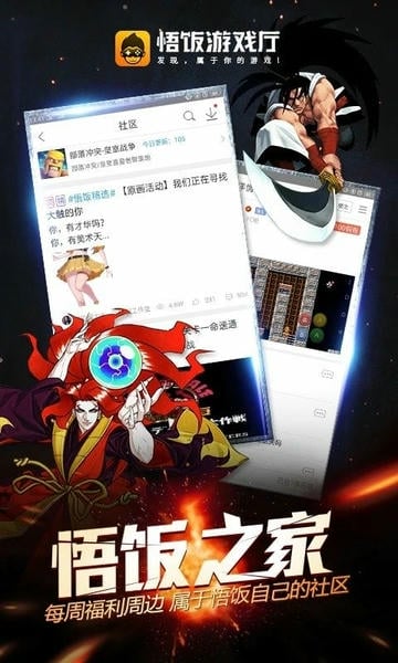 悟饭游戏厅TV版最新版本截图1