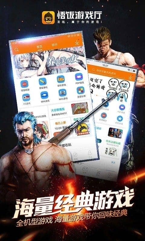 悟饭游戏厅TV版最新版本截图3