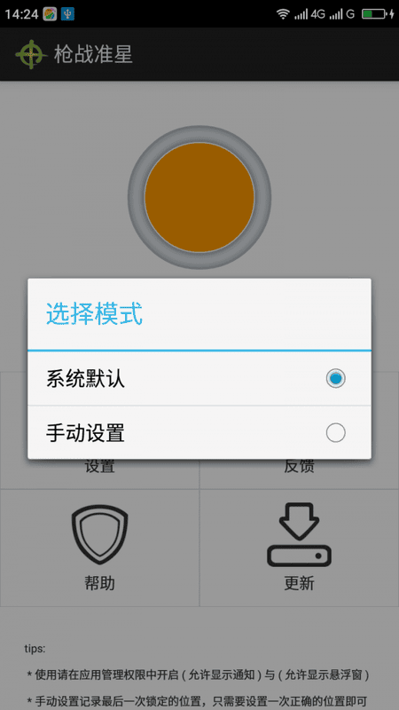 枪战准星手机版截图2