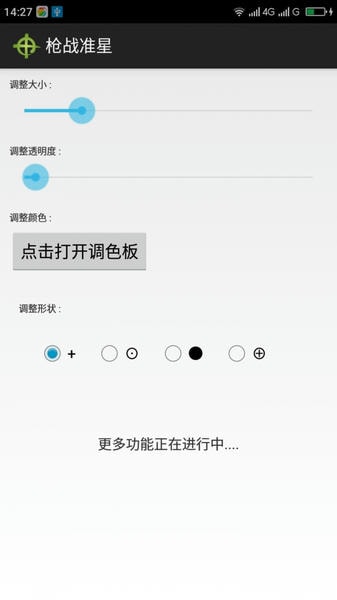 枪战准星手机版截图3