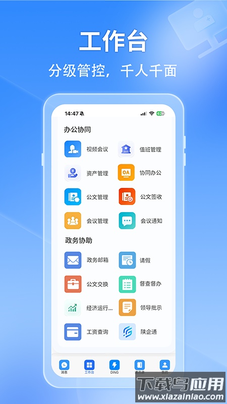 秦政通2.0最新版本截图5