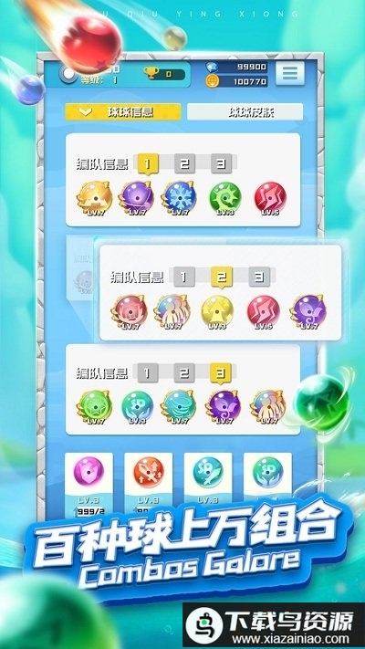 球球英雄天宇渠道服客户端最新版截图3