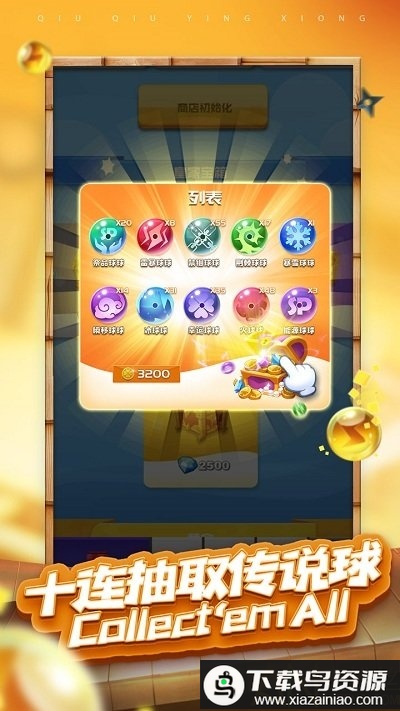 球球英雄天宇渠道服客户端最新版截图4