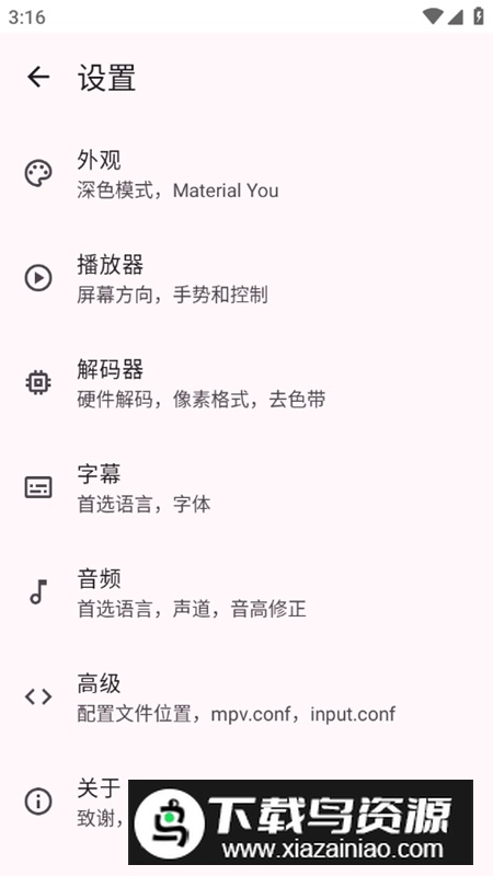 mpvKt安卓媒体播放器软件最新版截图3