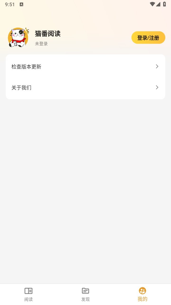 猫番阅读2025最新版本截图2