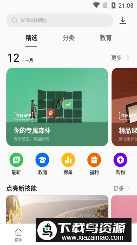 oppo软件商店老版本apk(oppo应用商店低版本)截图1