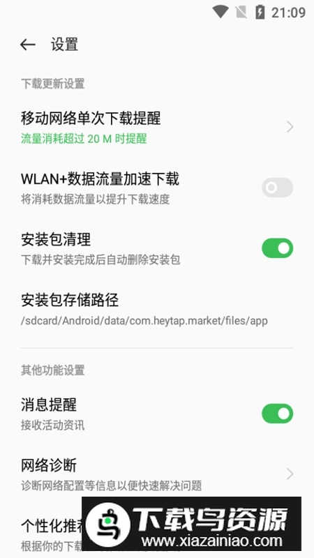 oppo软件商店老版本apk(oppo应用商店低版本)截图4