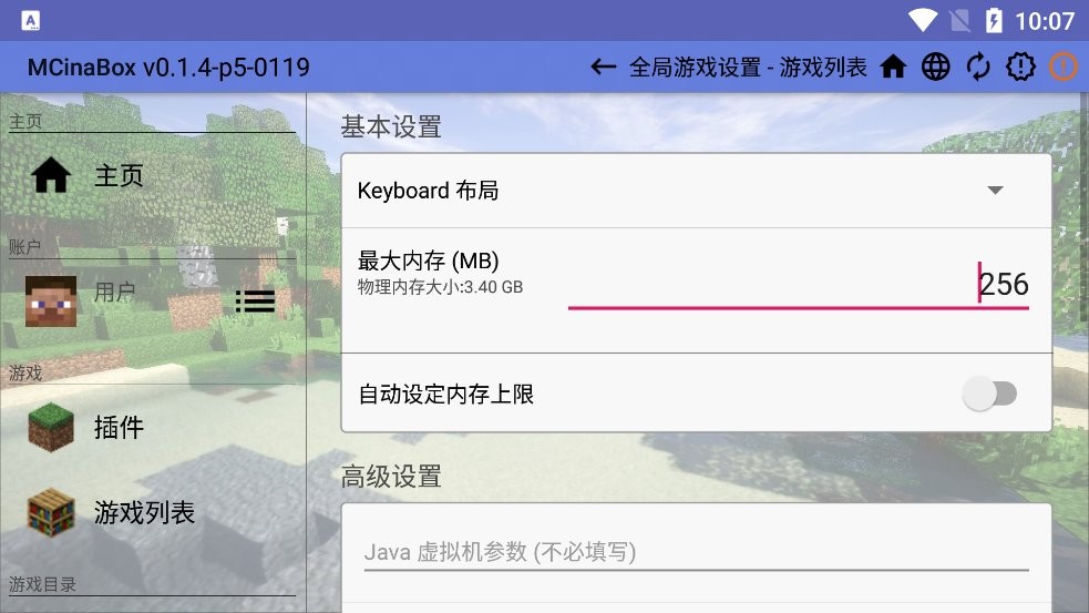 我的世界MCinaBox启动器手机版截图3