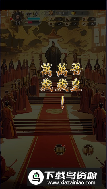 皇帝成长计划新生官方最新版最新版截图1