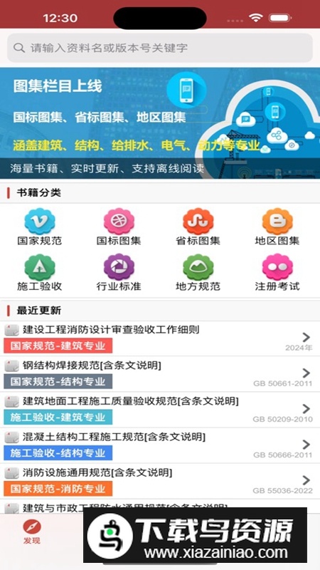 图创建筑规范APP官方手机版截图2