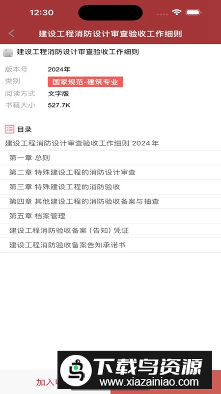 图创建筑规范APP官方手机版截图3