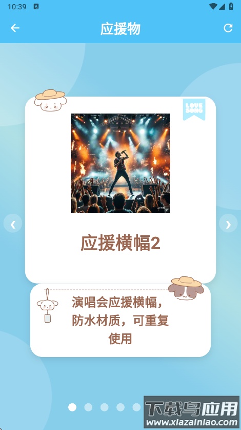 宋亚轩后援会软件下载(LoveSong)截图3