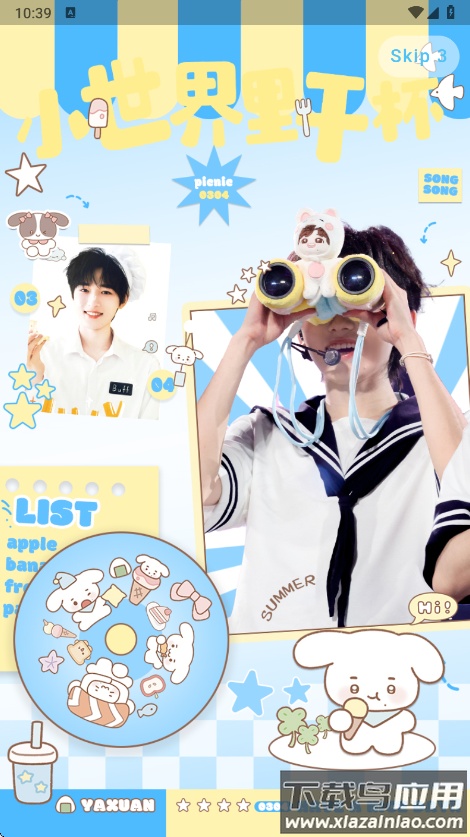 宋亚轩后援会软件下载(LoveSong)截图4