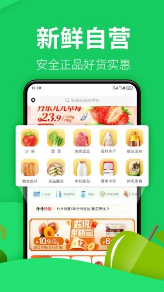 朴朴超市买菜软件手机版最新版截图4