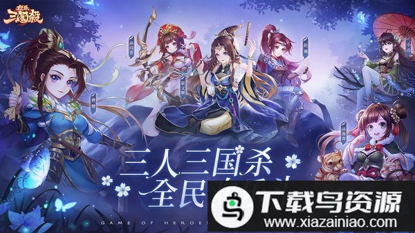 欢乐三国杀内测版最新版截图3