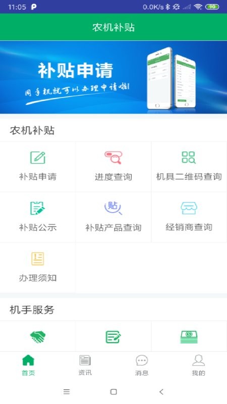 天津农机补贴查询系统最新版本截图2