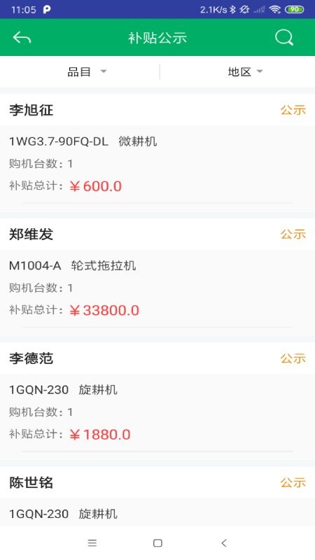 天津农机补贴查询系统最新版本截图3