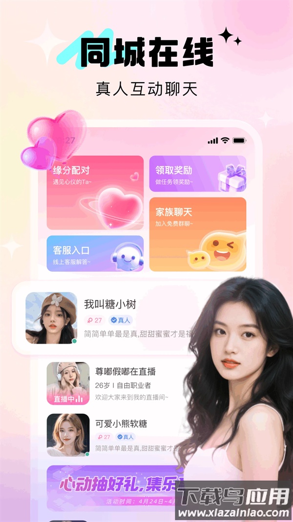 寻她交友app截图1