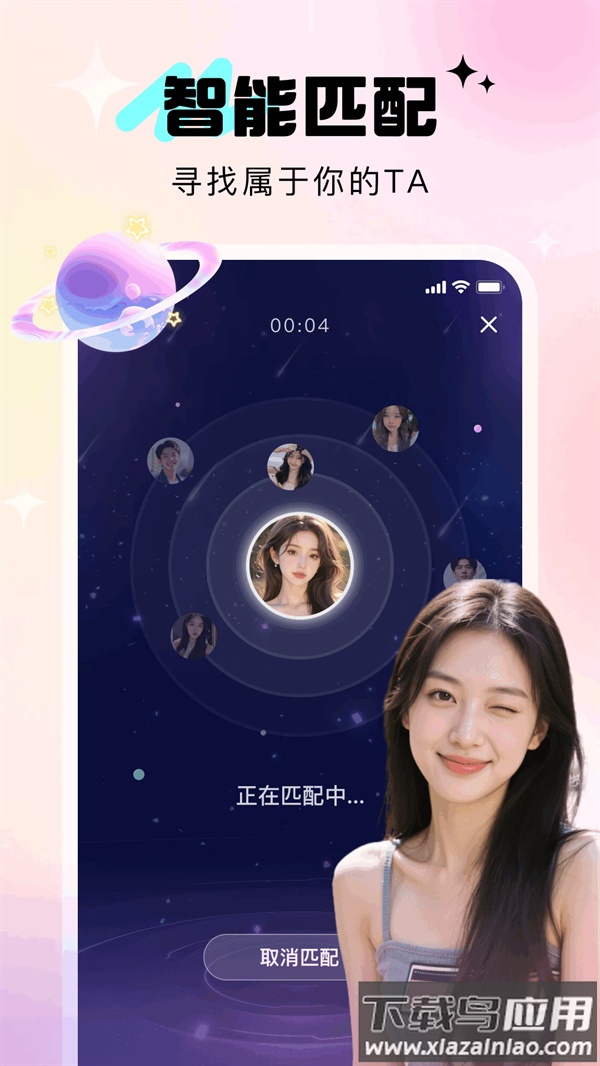 寻她交友app截图2