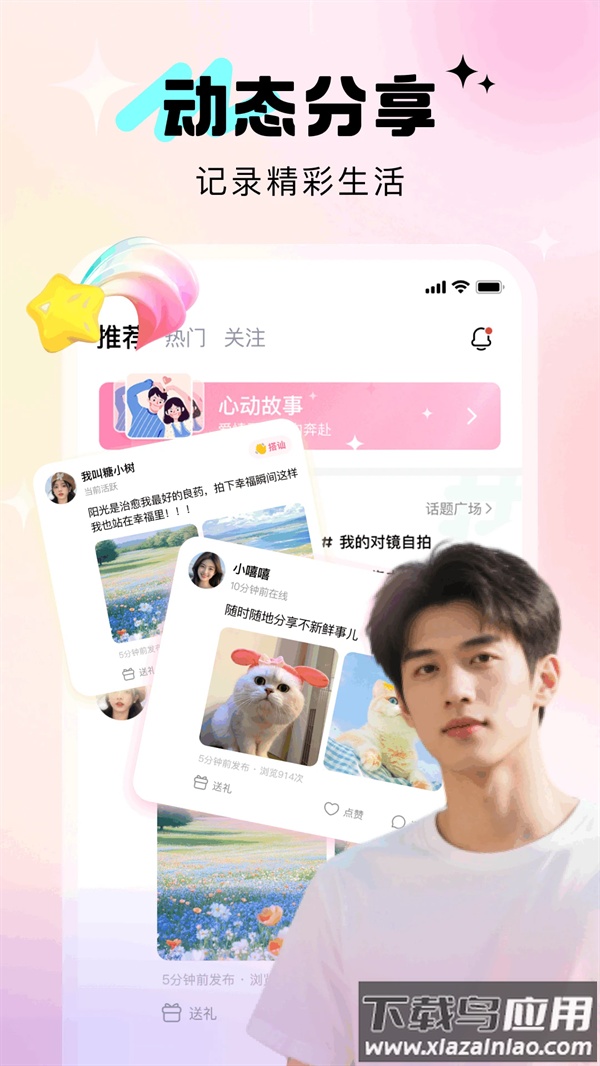 寻她交友app截图5