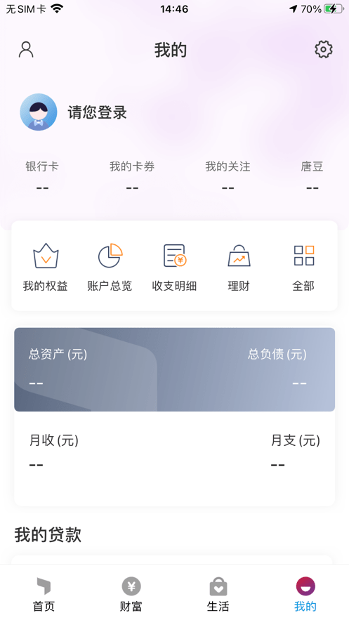 唐山银行随身银行app最新版截图1