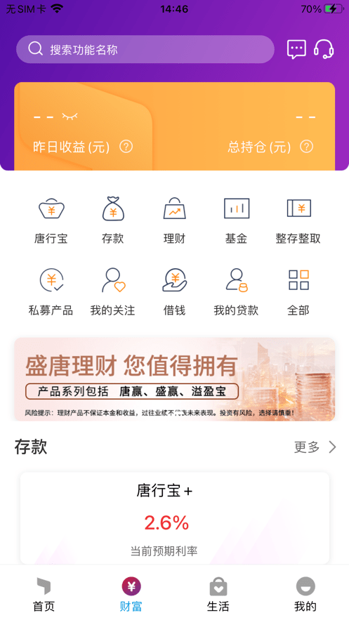 唐山银行随身银行app最新版截图2
