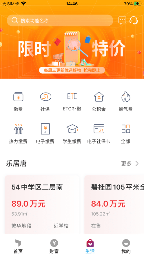 唐山银行随身银行app最新版截图3