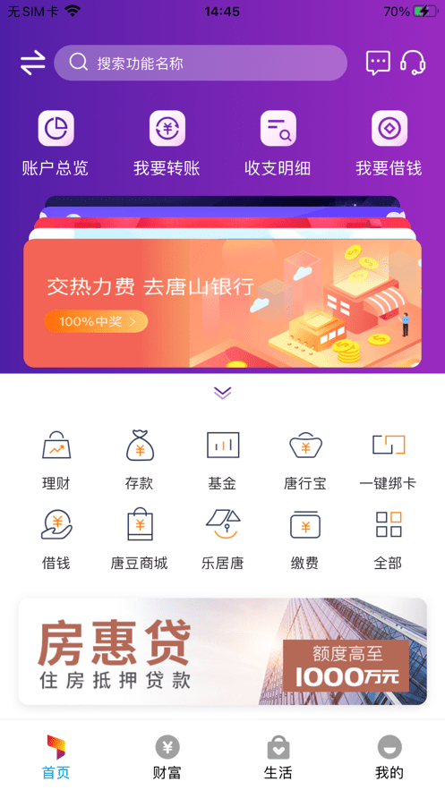 唐山银行随身银行app最新版截图4