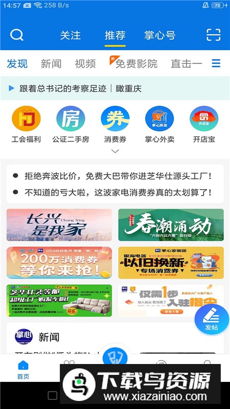 掌心长兴app手机客户端截图3