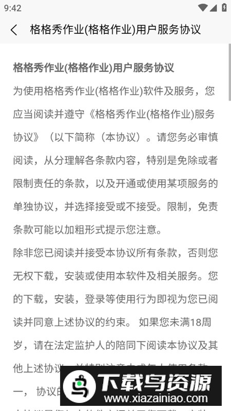 格格秀作业app官方最新版截图4