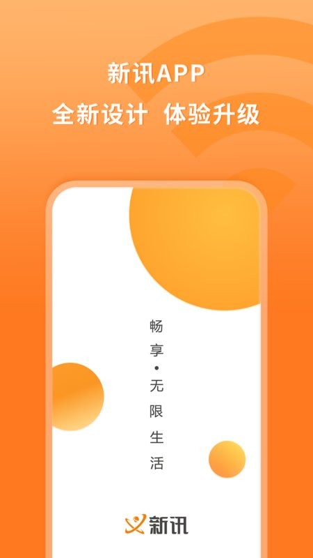 新讯app最新版截图1