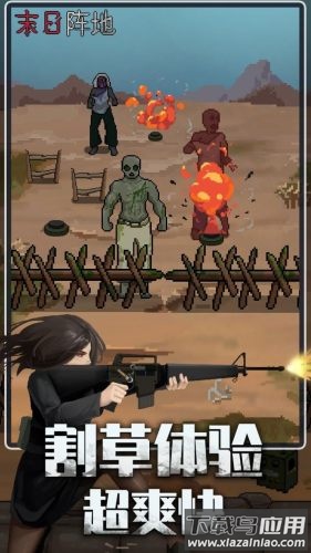 末日阵地极限生存手机版官方下载截图1