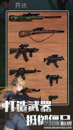 末日阵地极限生存手机版官方下载截图2