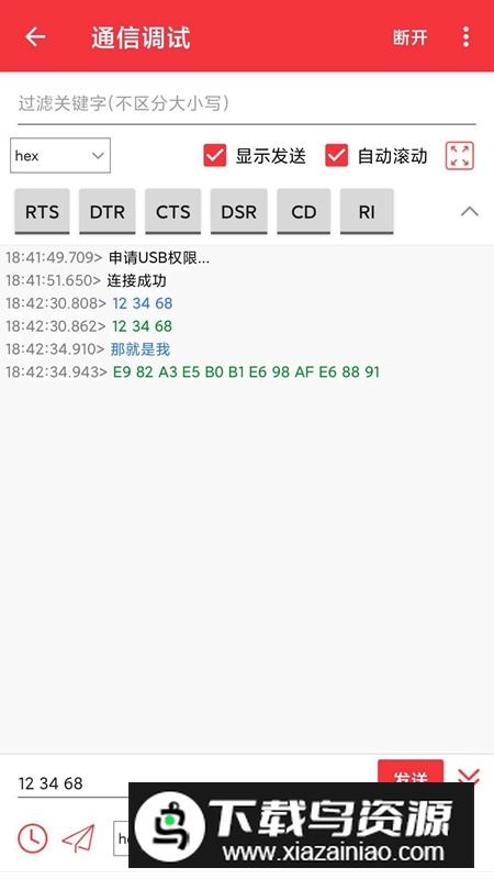 USB串口调试助手APP免费最新版截图2